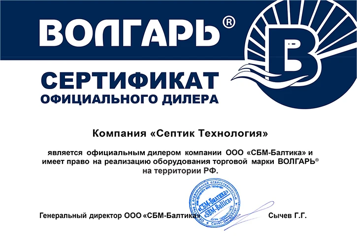 Сертификат дилера Волгарь